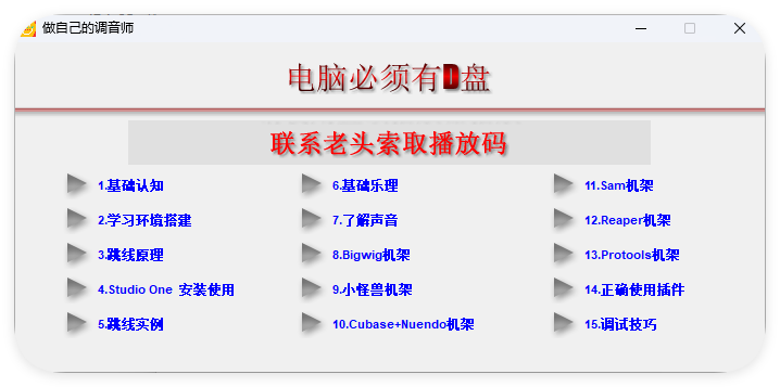 音频小白自学调试必学基础视频_175集-UI封装